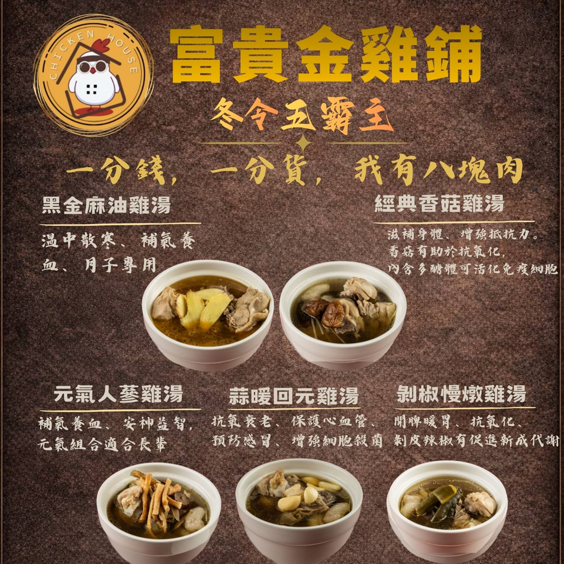 (團購)富貴金雞鋪-雞湯(01/22到貨)