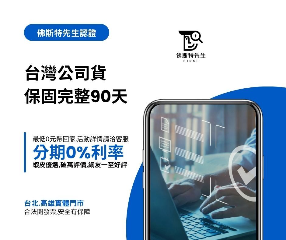Mr.佛斯特 認證福利機 iPhoneXS