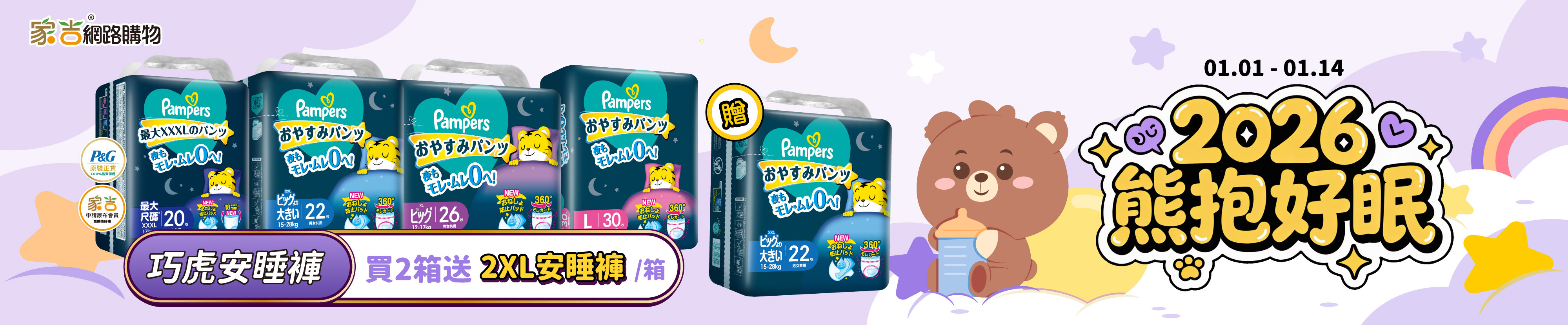 1/1-1/14巧虎全系列買2箱送1箱 【幫寶適】巧虎安睡褲XXL號22片/4入(箱裝)