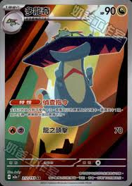 POKEMON CHINESE M2A F 212/193 AR 多龍奇