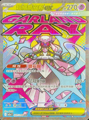 POKEMON CHINESE M2A F 227/193 MA 超級蒂安希EX