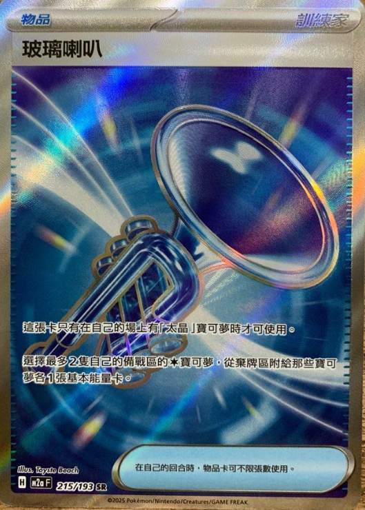 POKEMON CHINESE M2A F 215/193 SR 玻璃喇叭