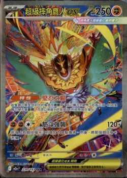 POKEMON CHINESE M2A F 239/193 SAR 超級摔角鷹人EX