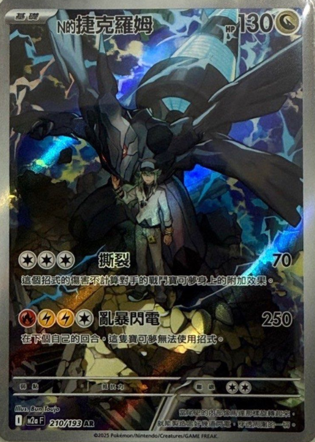 POKEMON CHINESE M2A F 210/193 AR N的捷克羅姆