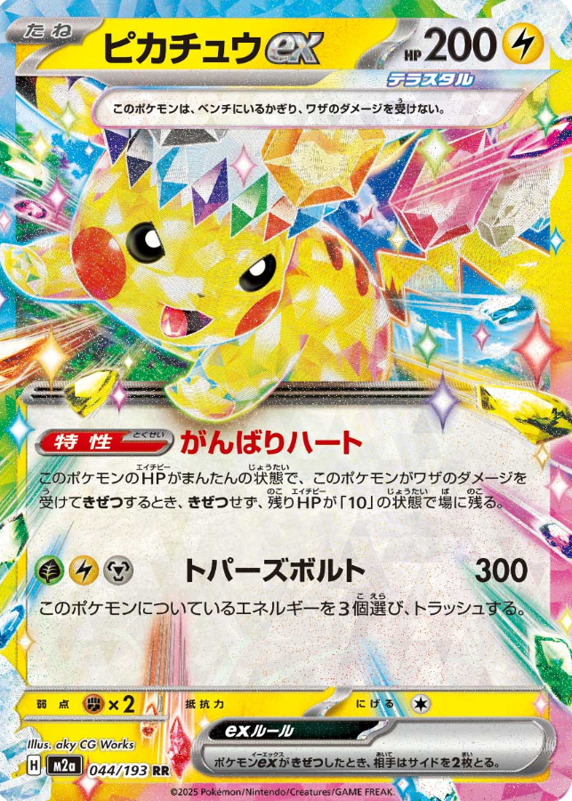 POKEMON JAPANESE M2A 044/193 RR