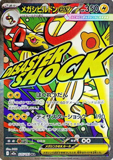 POKEMON JAPANESE M2A 225/193 MA