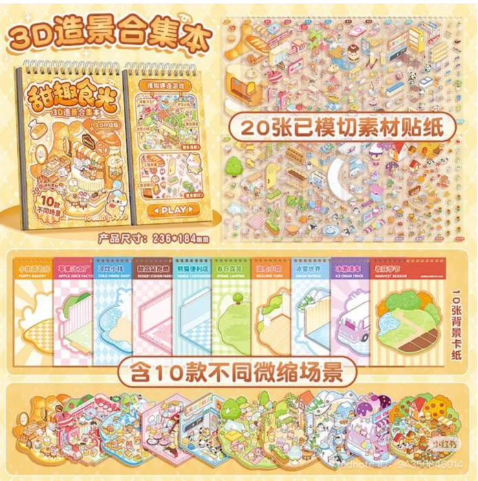 3D微缩造景合集本 甜趣食光（10款场景）