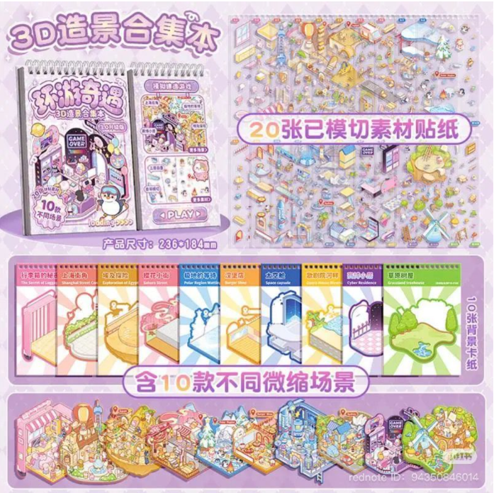 3D微缩造景合集本 环游奇遇（10款场景）