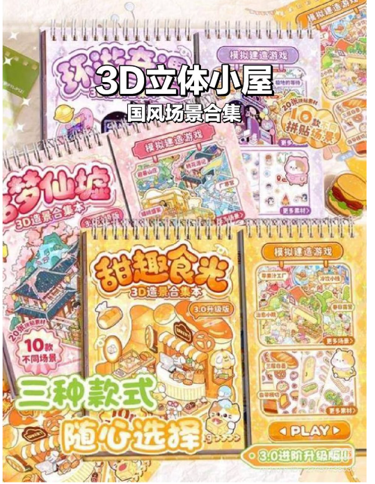 3D微缩造景合集本 拾梦仙墟（10款场景）