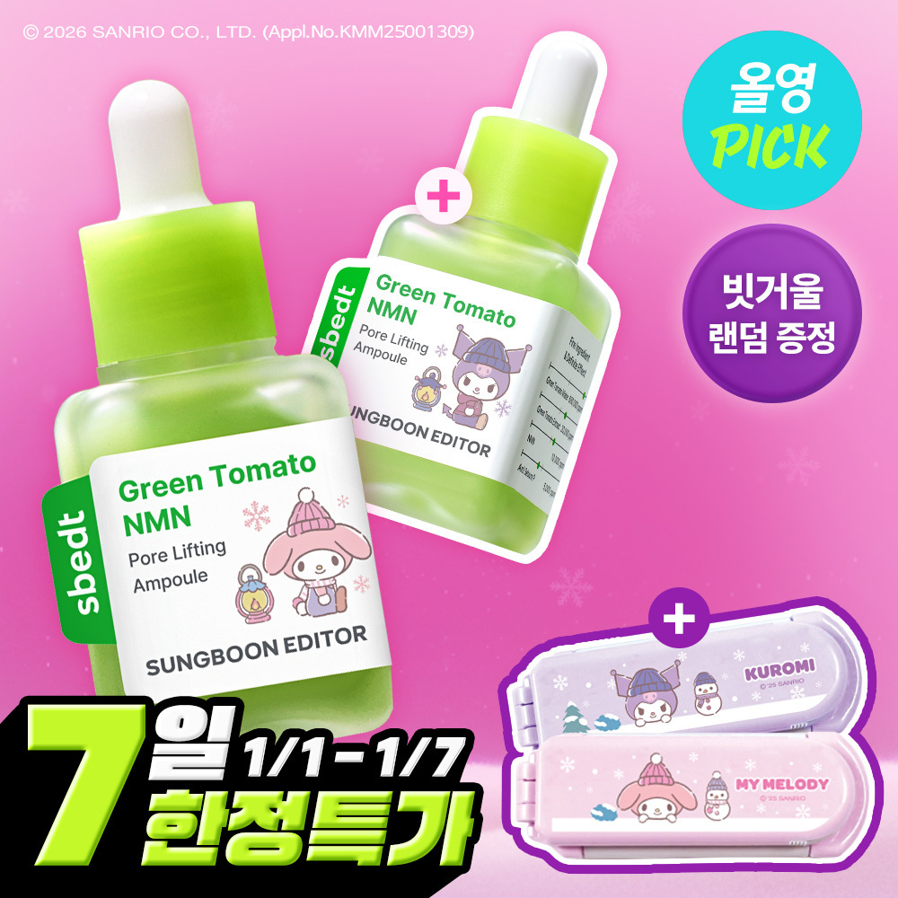 [31/12 - 28/02] SungBoon Editor x Sanrio Edition Green Tomato NMN Pore Lifting Ampoule 40ml [Olive Young Double Planning Set]