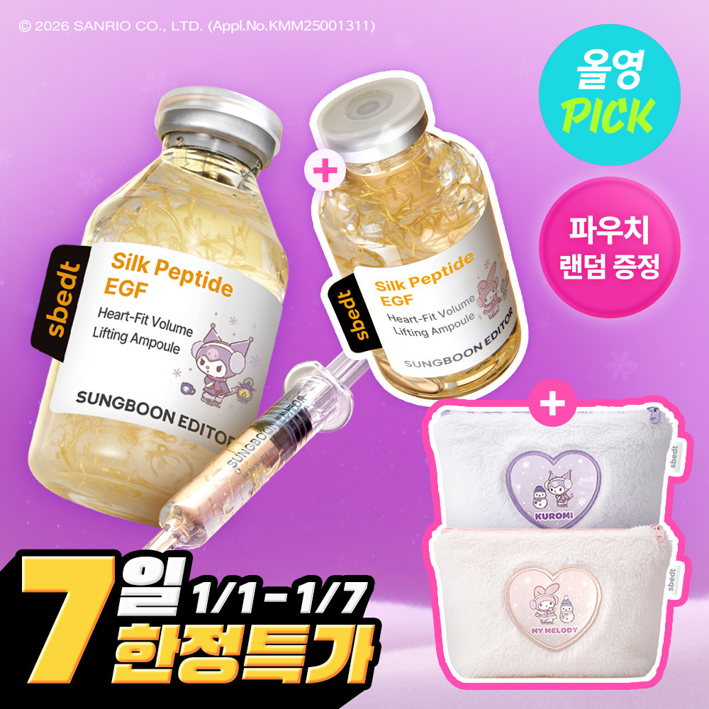 [31/12 - 28/02] SungBoon Editor x Sanrio Edition Silk Peptide EGF Heart-Fit Volume Ampoule 40ml [Olive Young Double Planning Set]