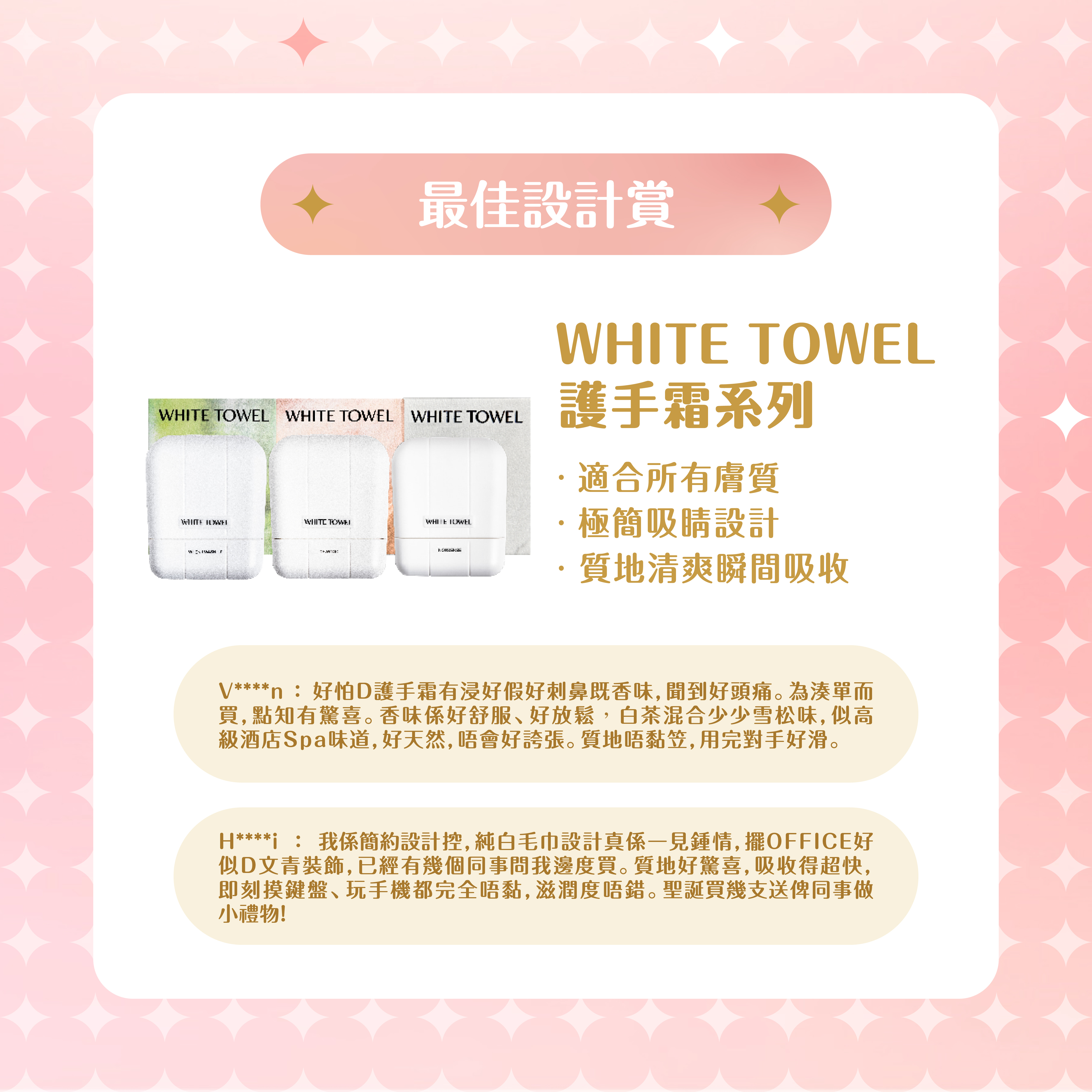 WHITE TOWEL 護手霜系列