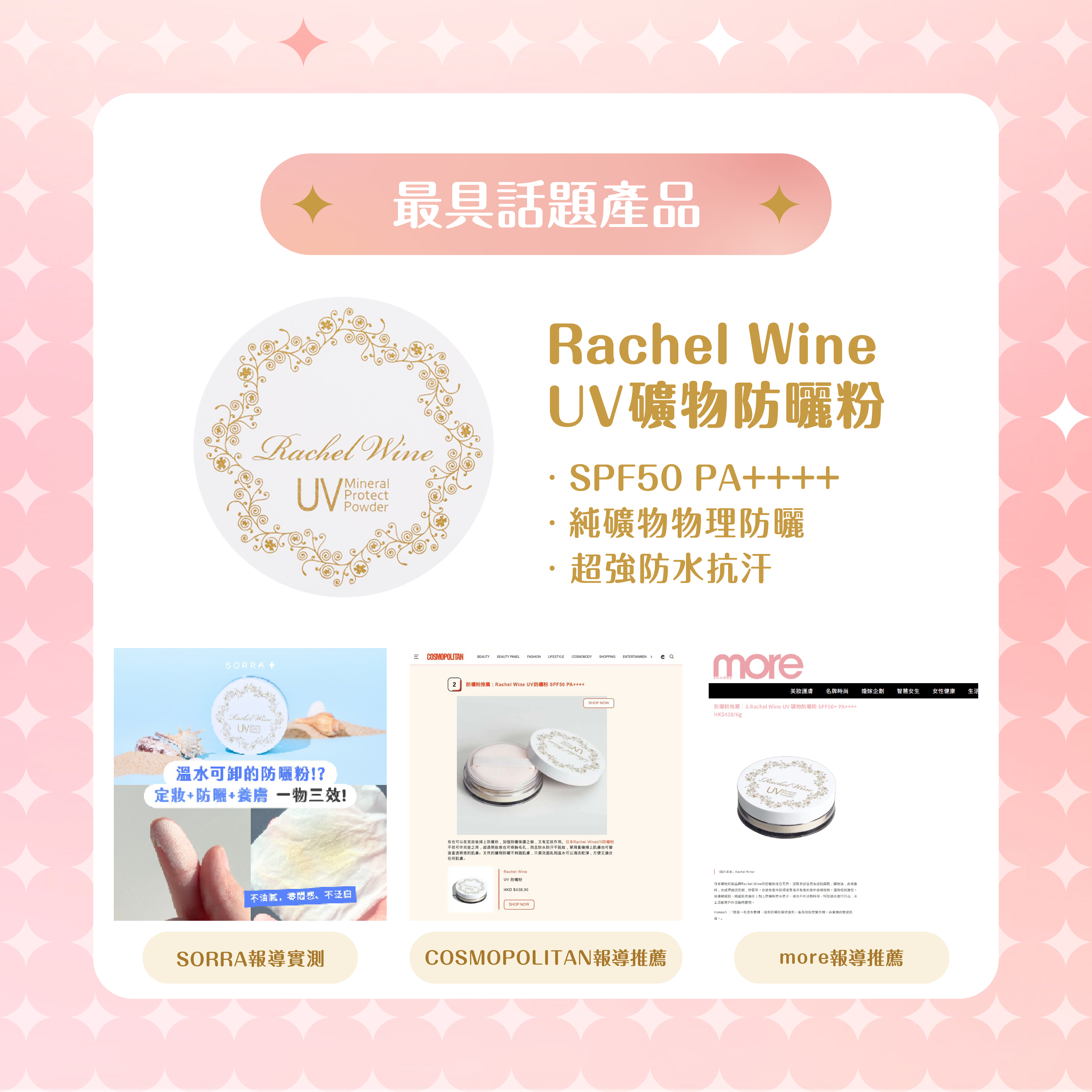 Rachel Wine UV礦物防曬粉