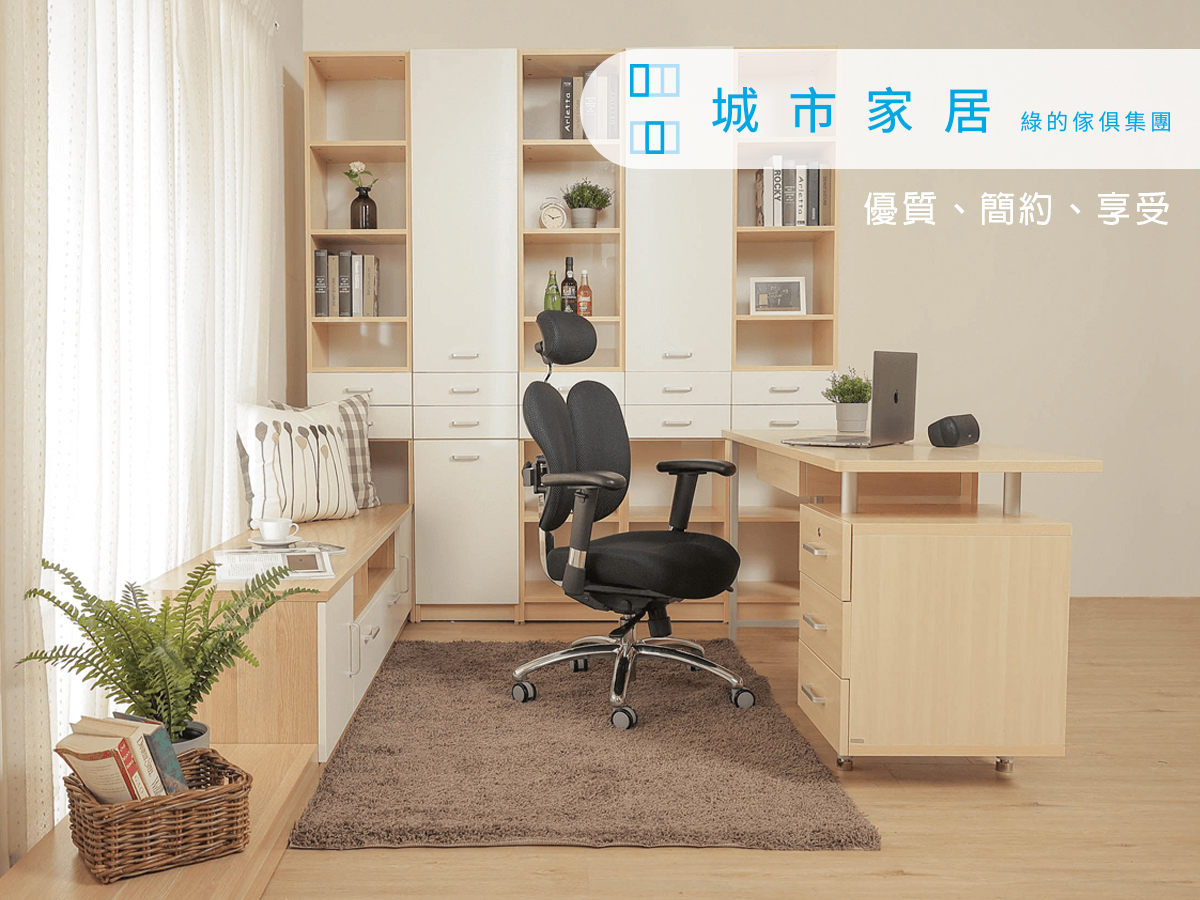城市家居品牌理念主視覺：綠的傢俱集團旗下單品，主打優質、簡約、享受。圖為北歐風書房情境，展示人體工學雙背椅、L型書桌與系統收納櫃配置，呈現舒適的居家生活提案。