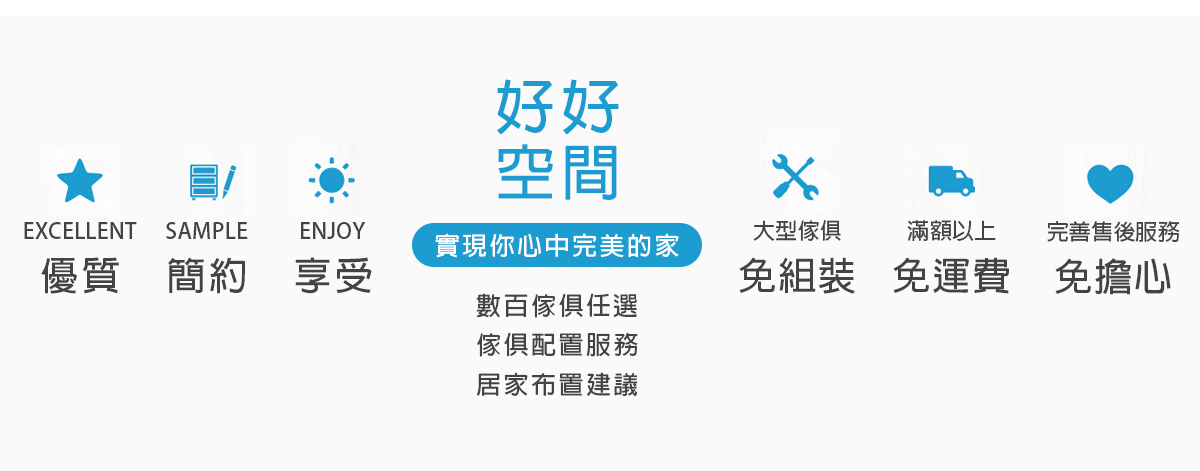 城市家居品牌核心價值與服務承諾：優質、簡約、享受，致力打造好好空間。提供整室傢俱配置服務與居家布置建議，並享有大型傢俱免組裝、滿額免運費及完善售後服務免擔心。