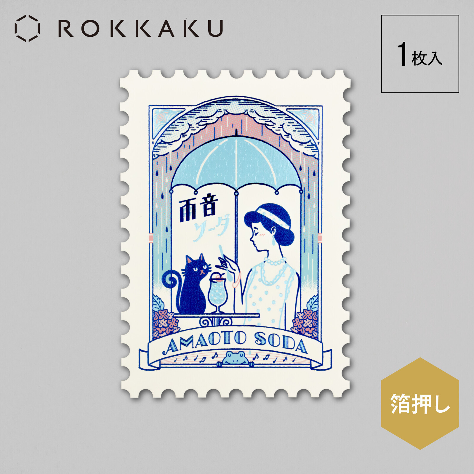 ob1toy_雨音 復古郵票 燙金明信片｜日本ROKKAKU