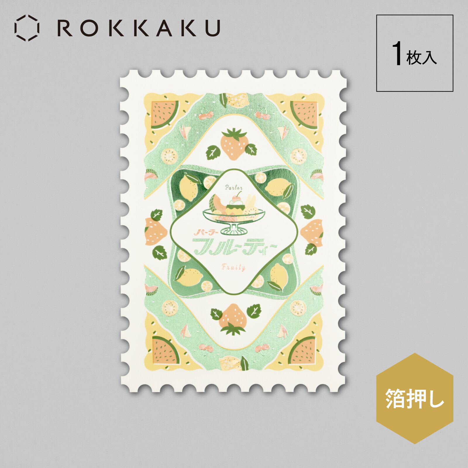 ob1toy_水果店 復古郵票 燙金明信片｜日本ROKKAKU