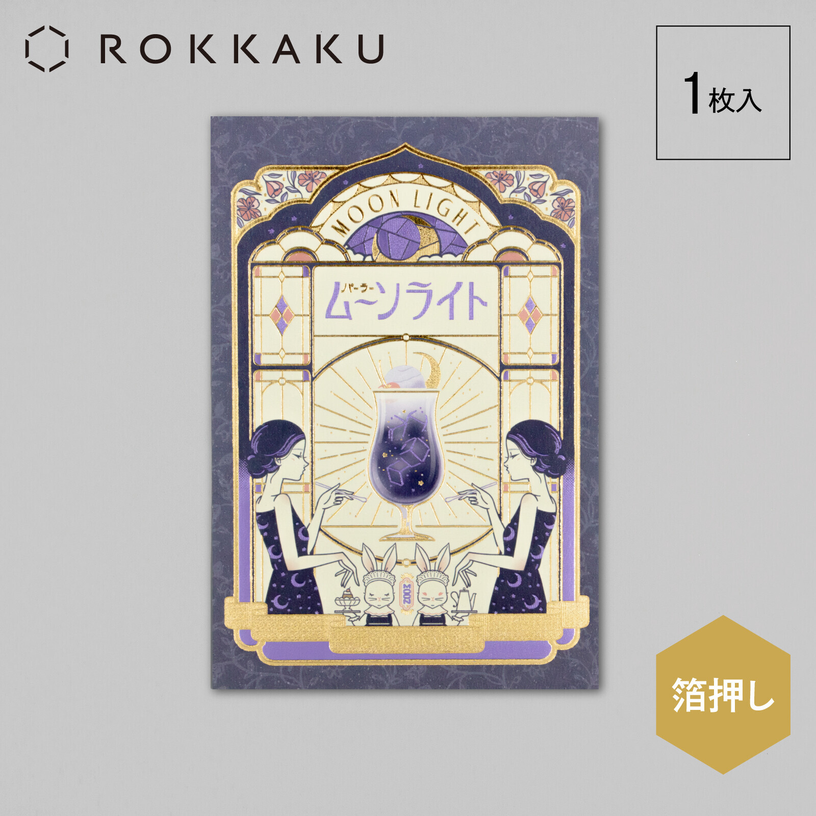 ob1toy＿月光酒吧 燙金明信片｜日本ROKKAKU