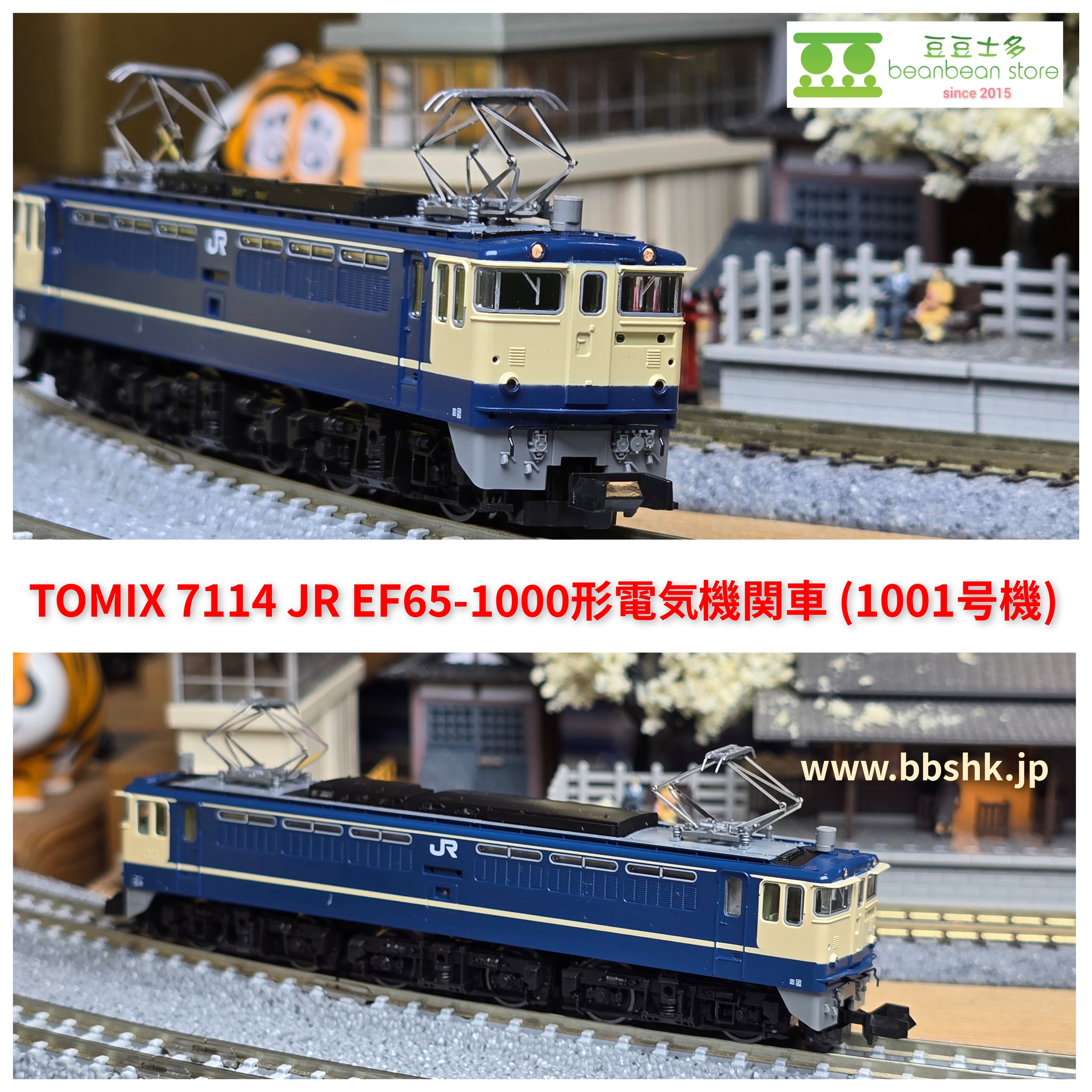 TOMIX 7114 JR EF65-1000形電気機関車(1001号機)