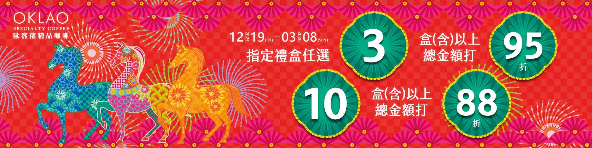 歐客佬,oklao,禮盒,伴手禮,咖啡,咖啡豆,過年禮盒,年節禮盒,過年伴手禮,年節伴手禮,春節禮盒,春節伴手禮,企業送禮,禮物,咖啡禮盒,濾掛,掛耳,耳掛,濾泡咖啡,浸泡式咖啡,中秋禮盒