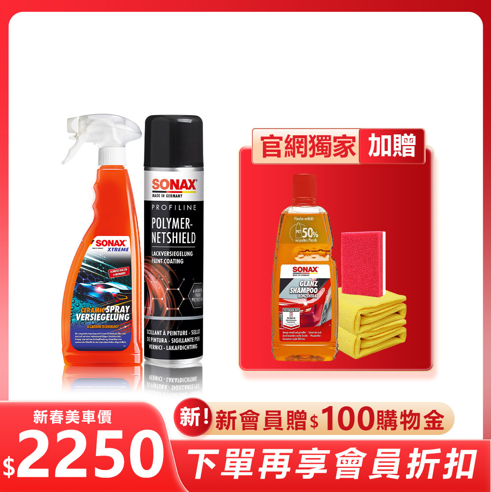 PNS 石英鍍膜 + CSC 長效陶瓷鍍膜