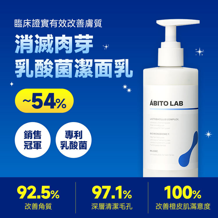 ABITO LAB 益生菌淨膚潔面乳(300ml)