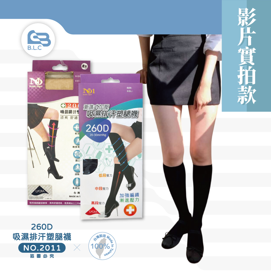 【影】「久站久走也能保持輕盈感！」台灣製200D~260D吸濕排汗塑腿襪