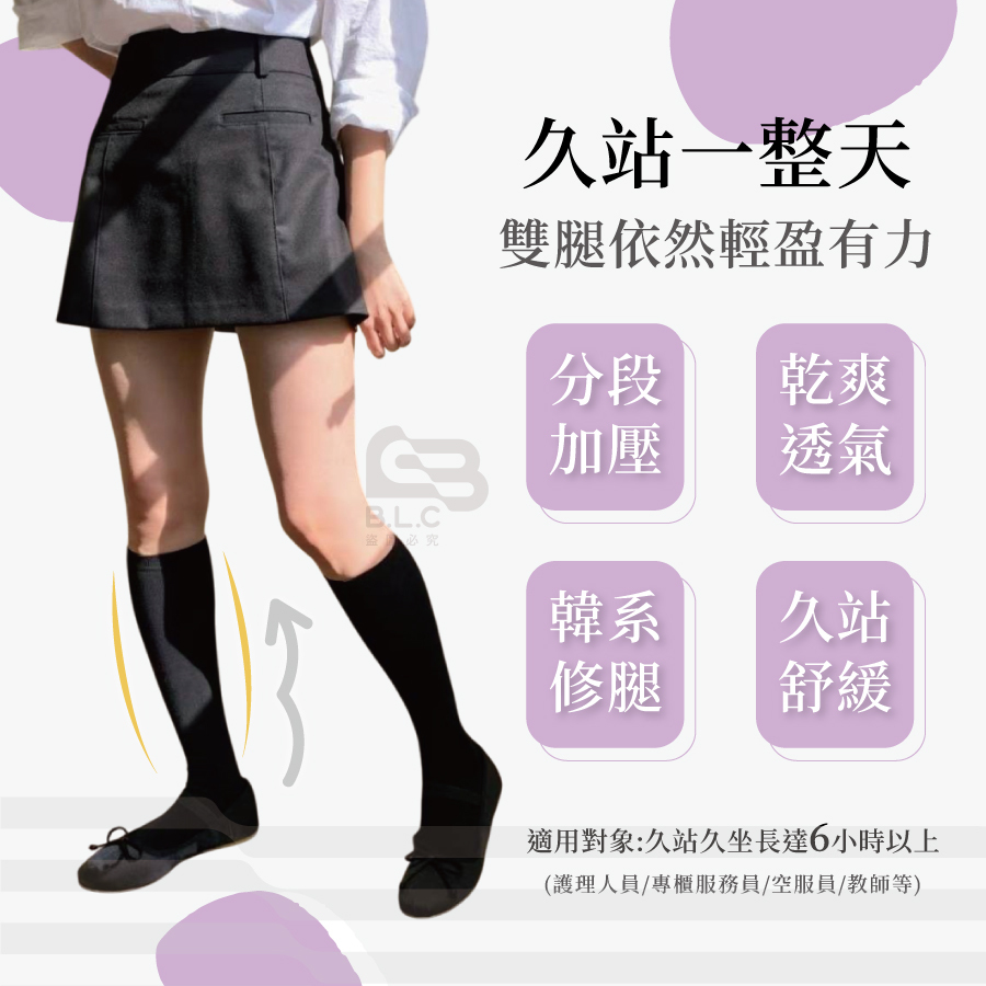 【影】「久站久走也能保持輕盈感！」台灣製200D~260D吸濕排汗塑腿襪