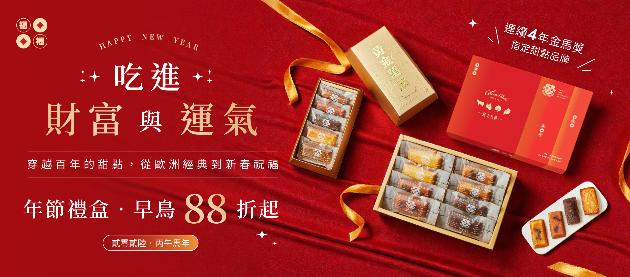 費南雪,瑪德蓮,起士公爵,百大伴手禮,年節禮盒,三節禮盒,蛋糕免運,宅配免運