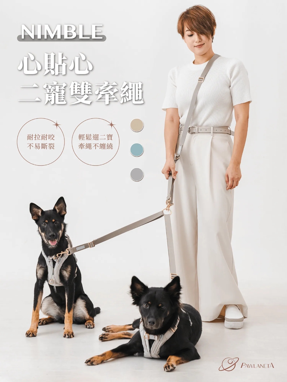 Nimble 系列（雙頭牽繩）