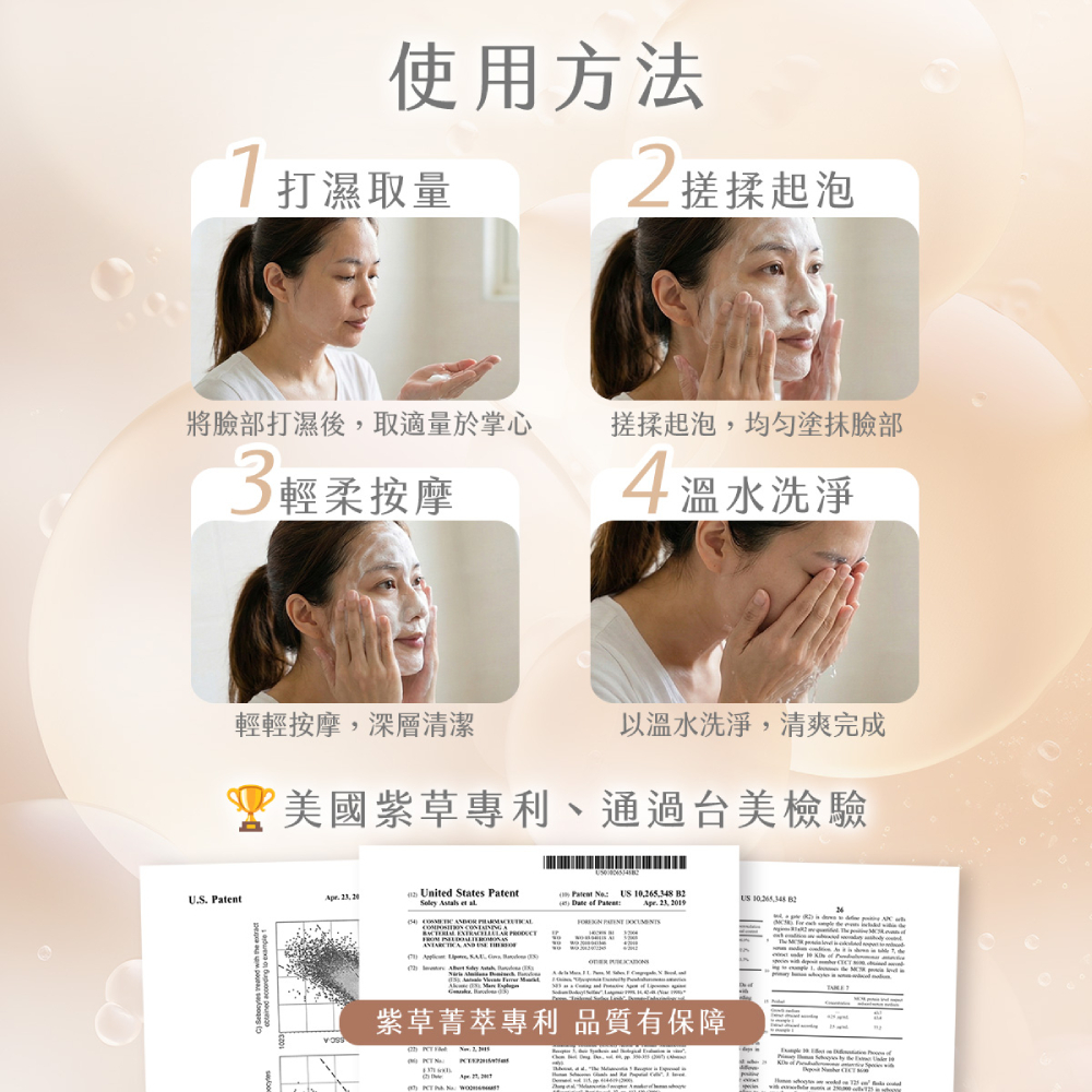 安美諾洗卸蜜使用教學與專利證書：圖解打濕、起泡、按摩至洗淨四步驟，並展示美國紫草專利證書，證實其深層清潔與品質保證。