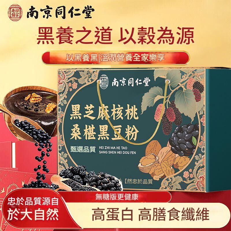 Poudre Tongrentang 600g Sésame Noir Noix Mûrier Haricot Noir - Substitut De Repas