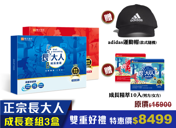 順天本草正宗長大人，限時加送好禮