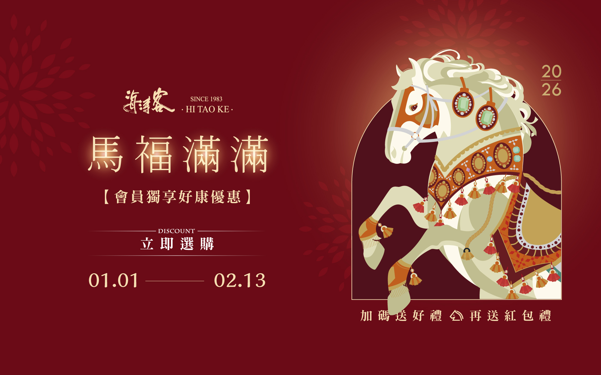 馬福滿滿送好禮