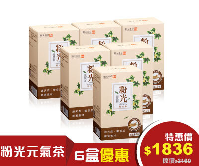 順天本草粉光元氣茶優惠中