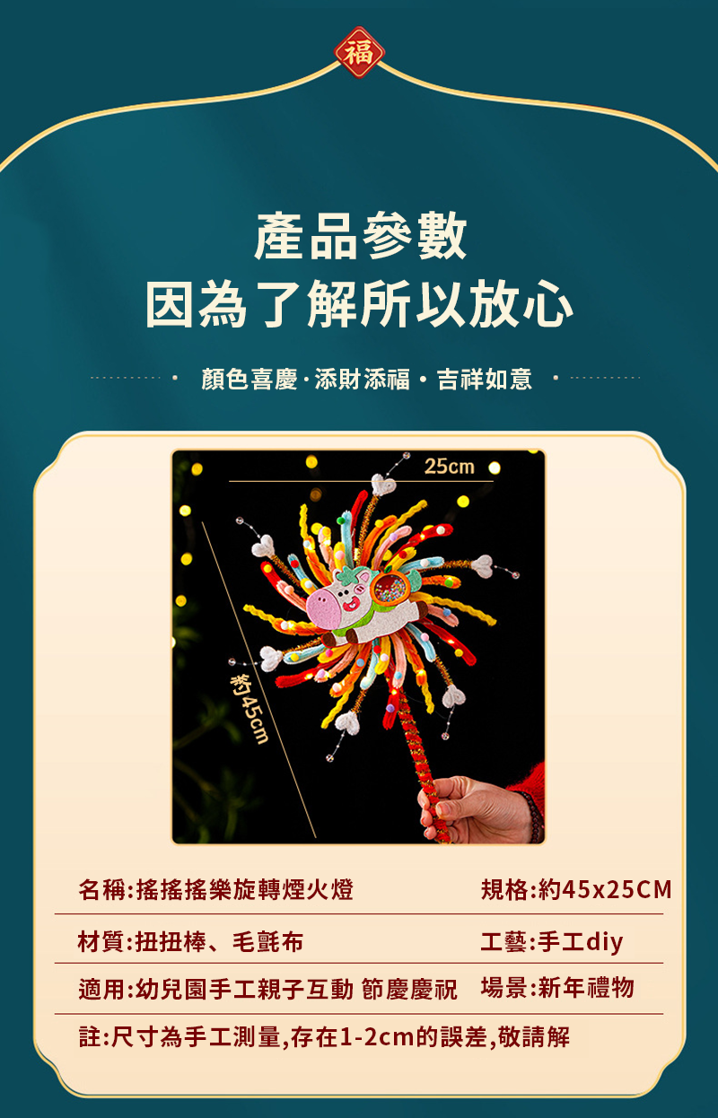 馬年DIY搖搖樂旋轉煙火材料包 NY2613R