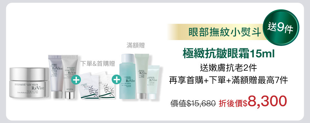 蘊含品牌獨創抗老技術「光采再生賦活科技」，兼具修復與保濕功效，撫平細紋與皺紋痕跡，讓肌膚緊實豐潤。用後眼周肌膚暗沉淡化重現青春神采。