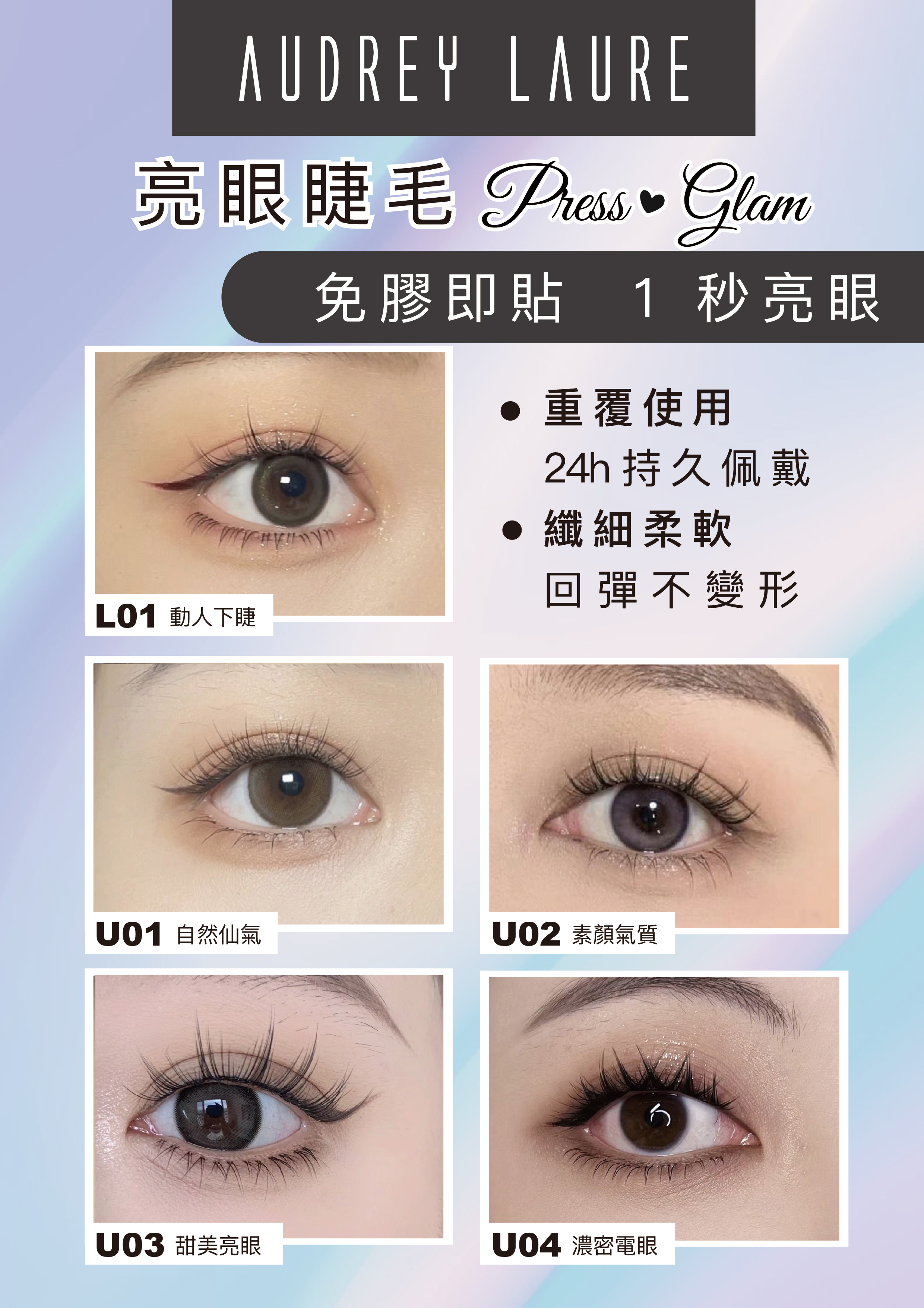 Audrey Laure eyelashes Diva combo