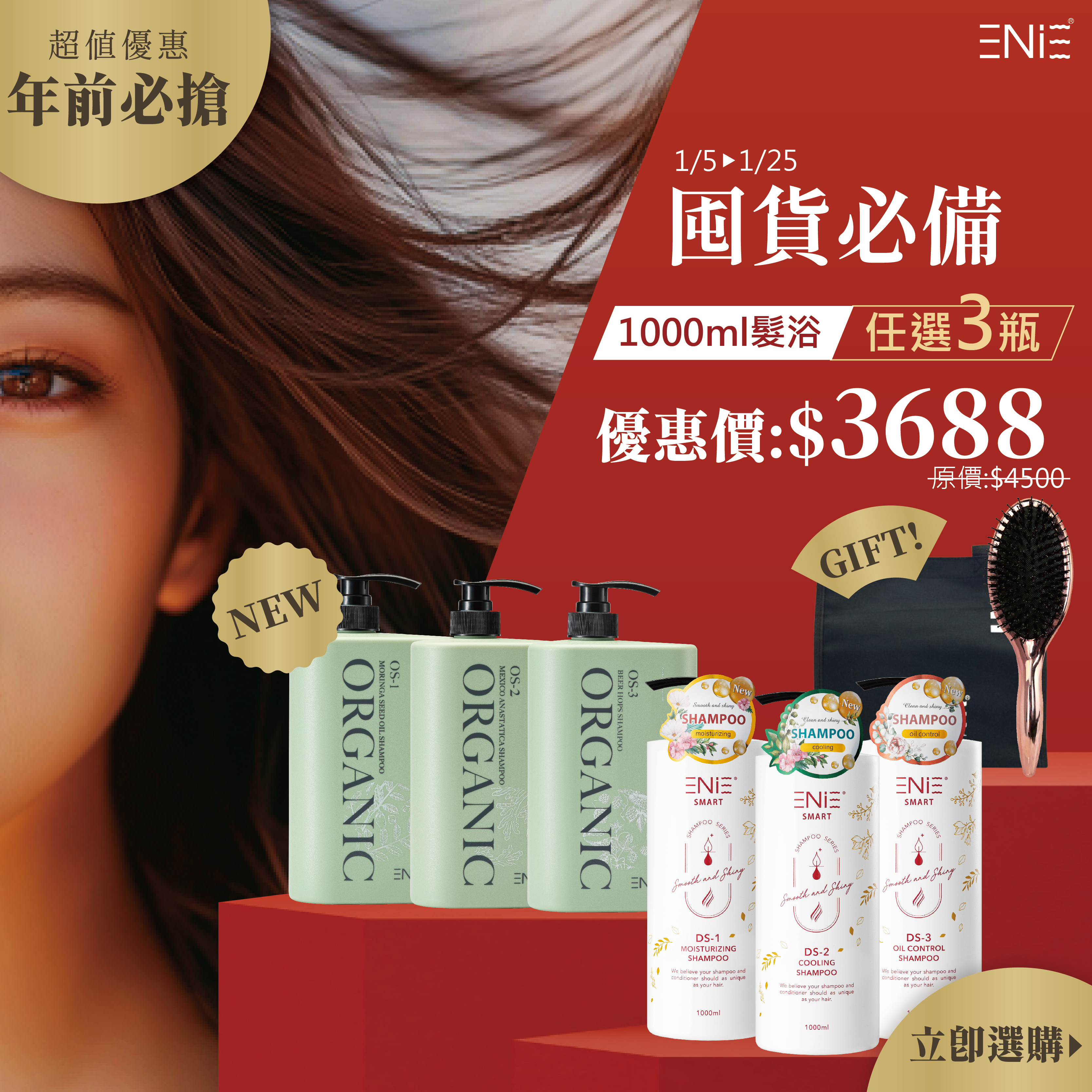 【囤貨最划算】1/5-1/25 1000ml髮浴 任選3瓶 $3688 贈氣墊鬃毛梳+牛津布袋