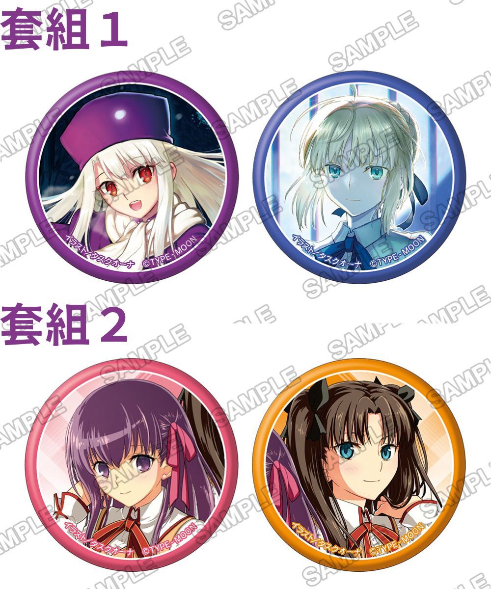預購-Fate/stay night [Heaven’s Feel] C107 徽章套組 系列【日本進口精品】