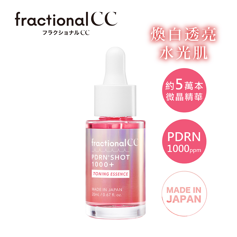 fractionalCC微晶精華PDRN1000＋亮白液20ml NEW