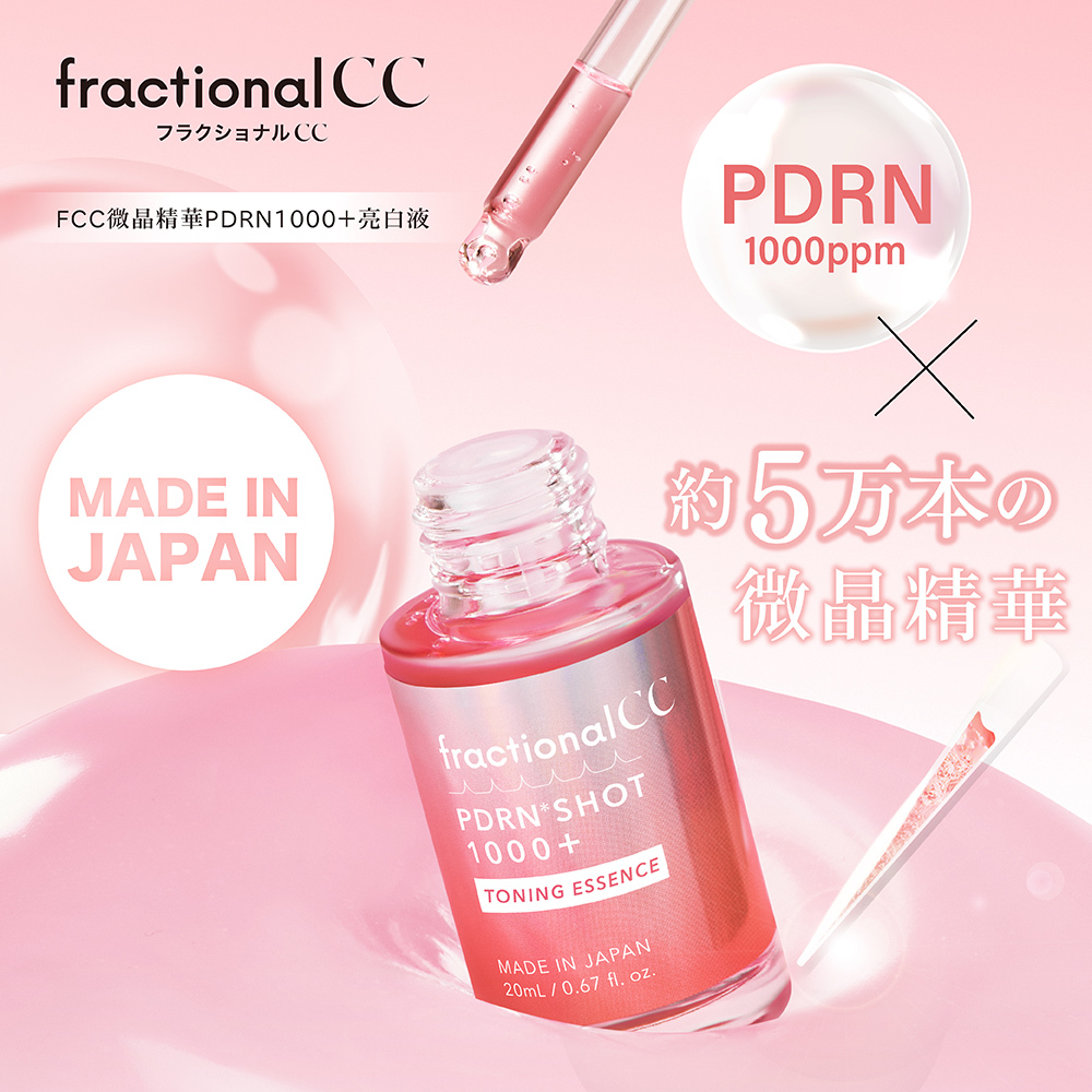 fractionalCC微晶精華PDRN1000＋亮白液20ml NEW