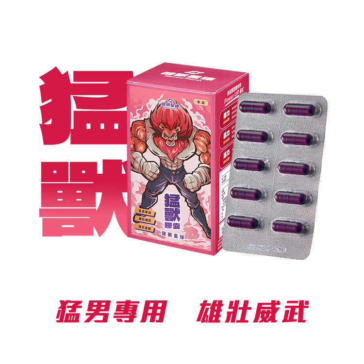 猛獸｜馬卡葫蘆巴