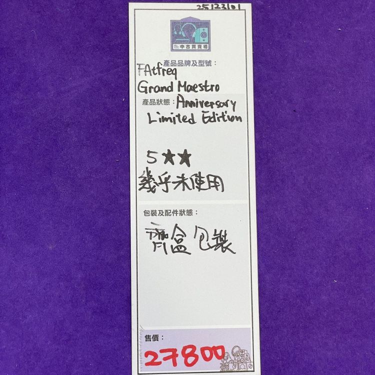[中古買賣場] FATfreq Grand Maestro Anniversary Limited Edition 入耳式耳機