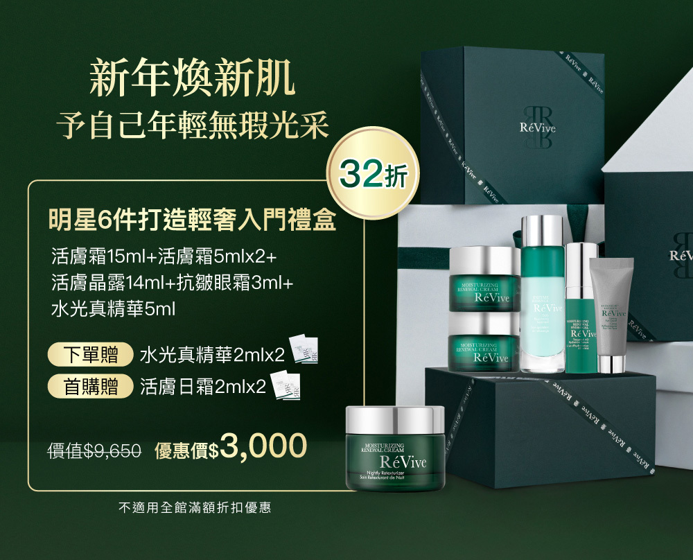 RéVive經典『光采再生活膚霜』完美晚霜，導入品牌獨創抗老技術『Bio Renewal Technology』光采再生賦活科技及天然有機甘醇酸，有效提振循環代謝、改善暗沉瑕疵，肌膚立即細緻提亮，宛如新生。