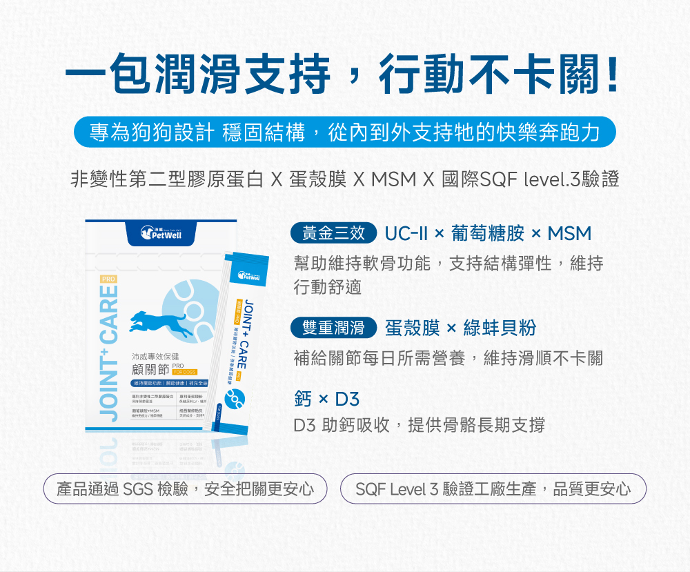 沛威專效保健狗用顧關節一包支持Q彈行動力