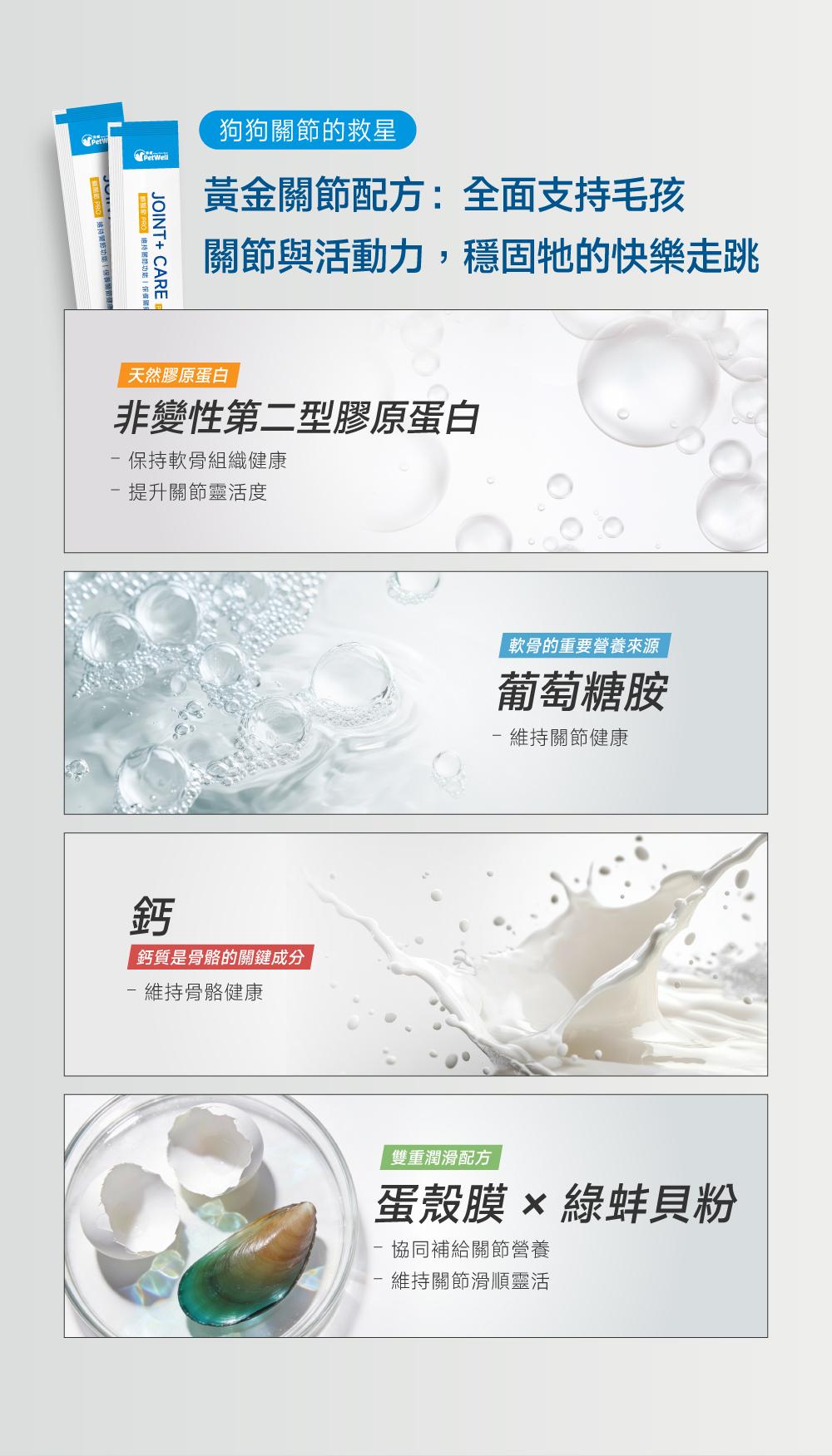 沛威專效保健狗用顧關節主要成分