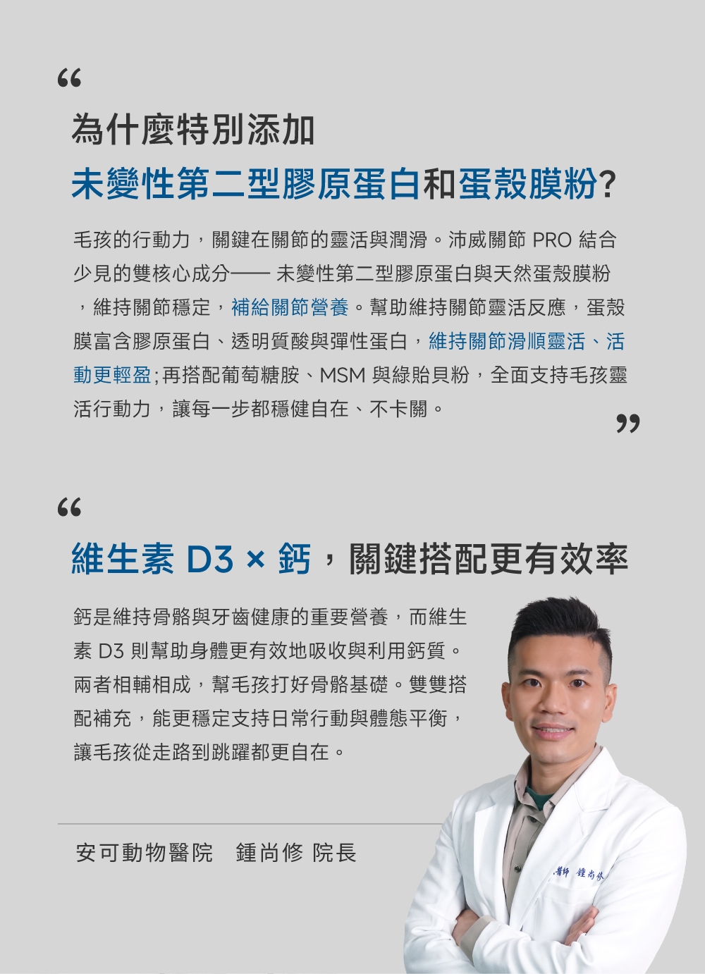 沛威專效保健狗用顧關節獸醫解答