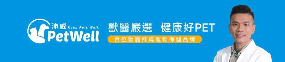 沛威專效保健狗用顧關節