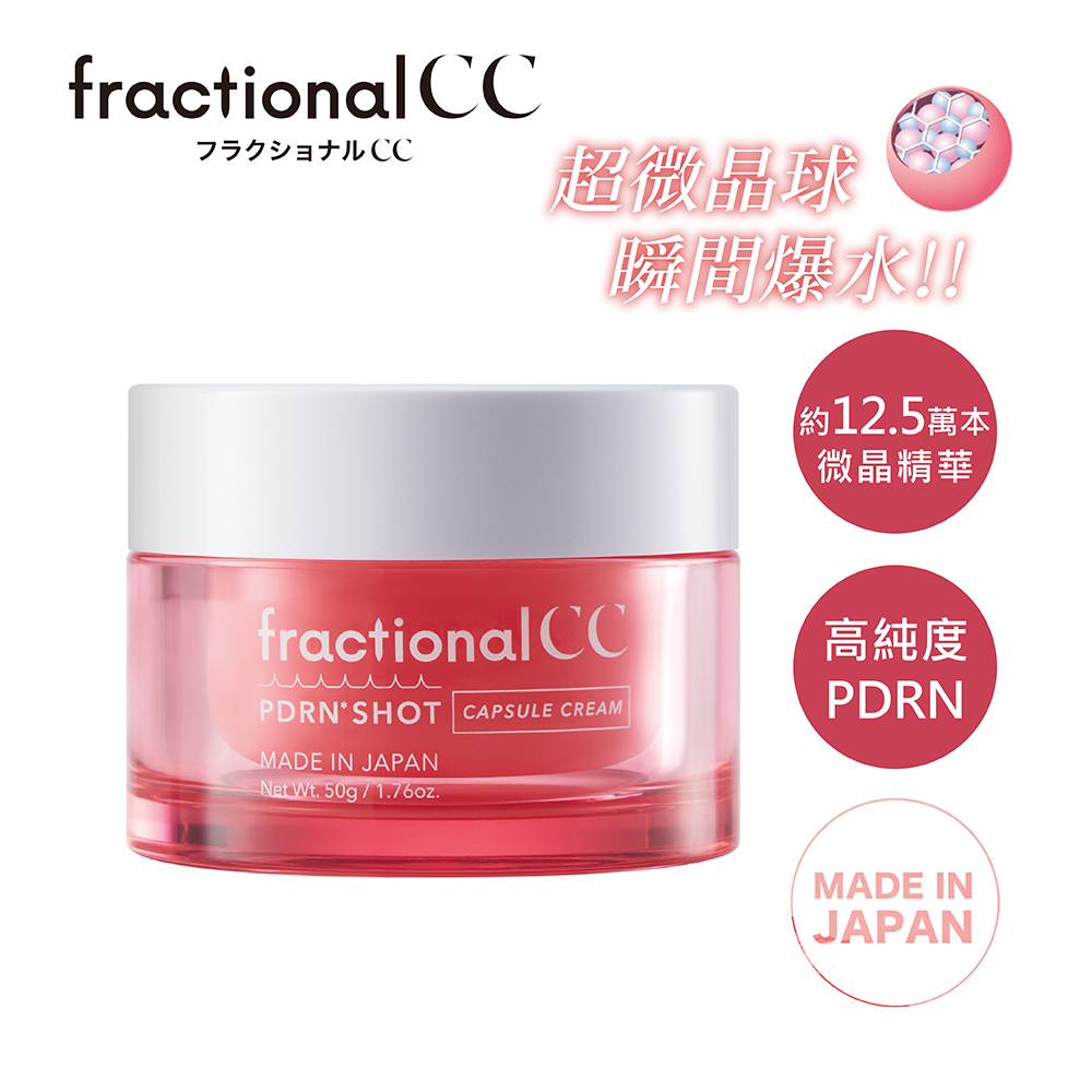 fractionalCC超微晶球PDRN緊緻霜50g NEW